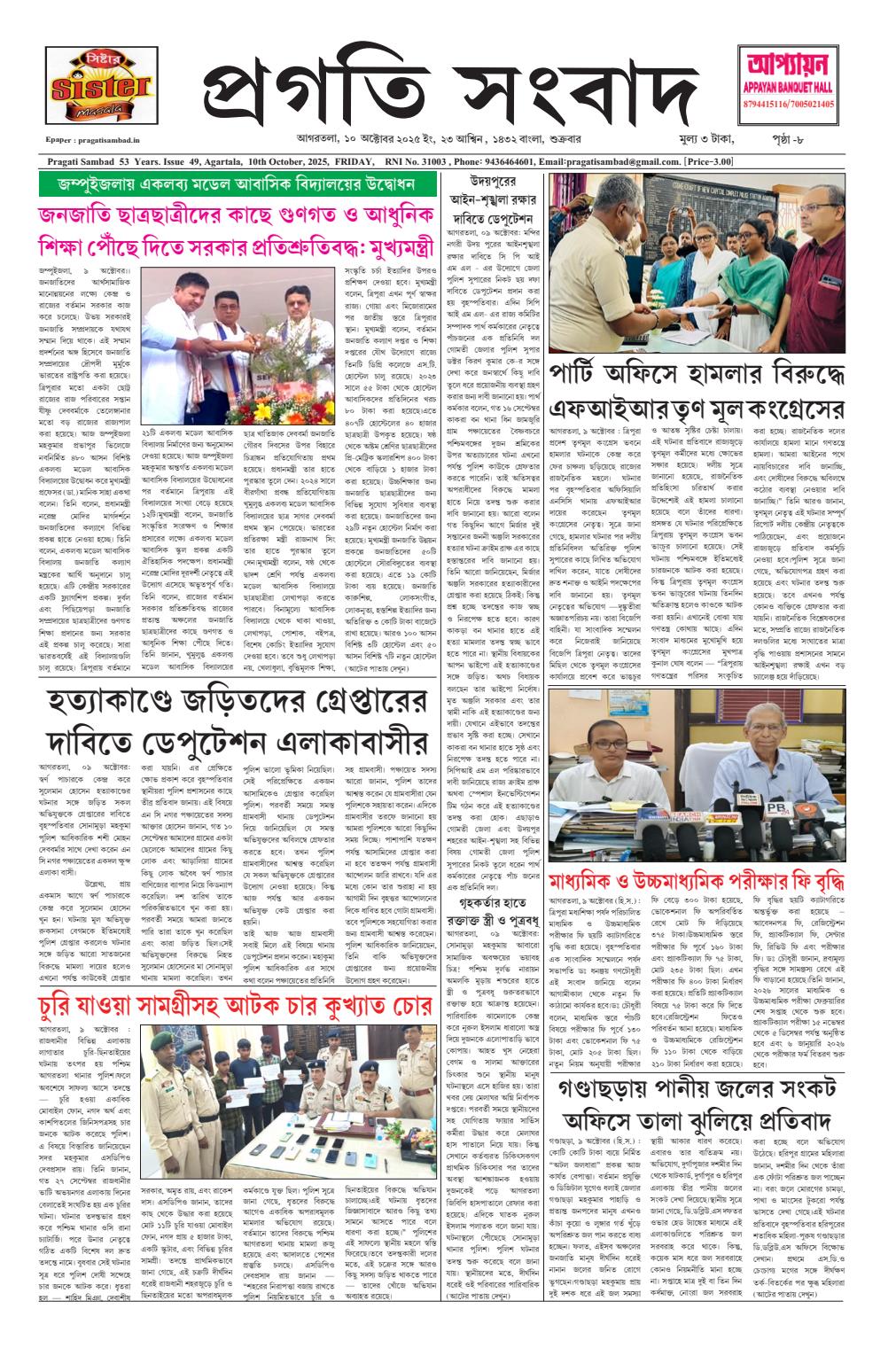 Pragati Sambad