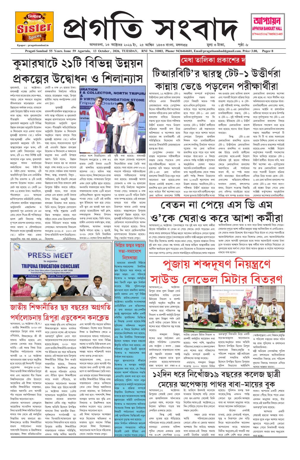 Pragati Sambad
