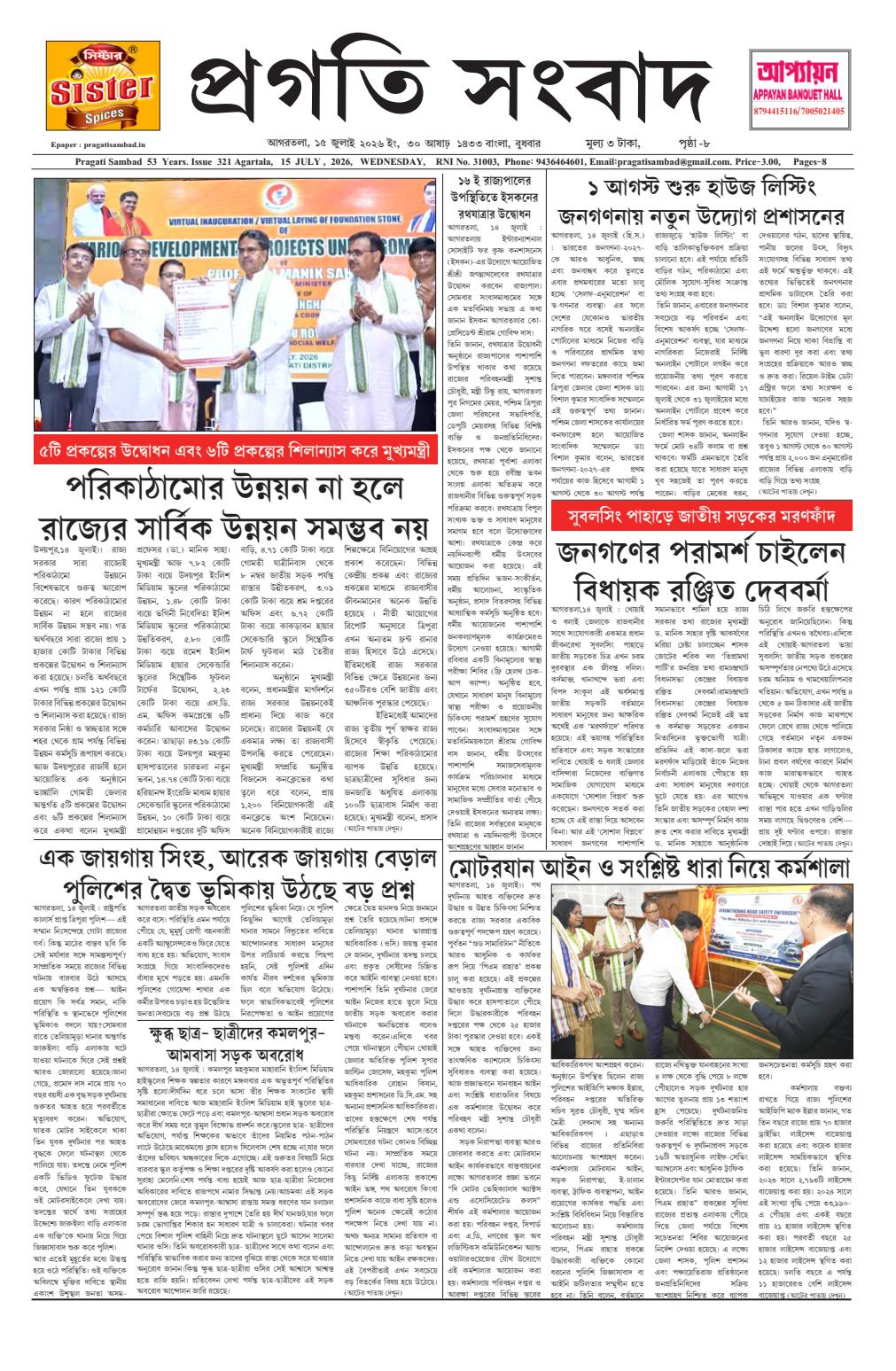 Pragati Sambad