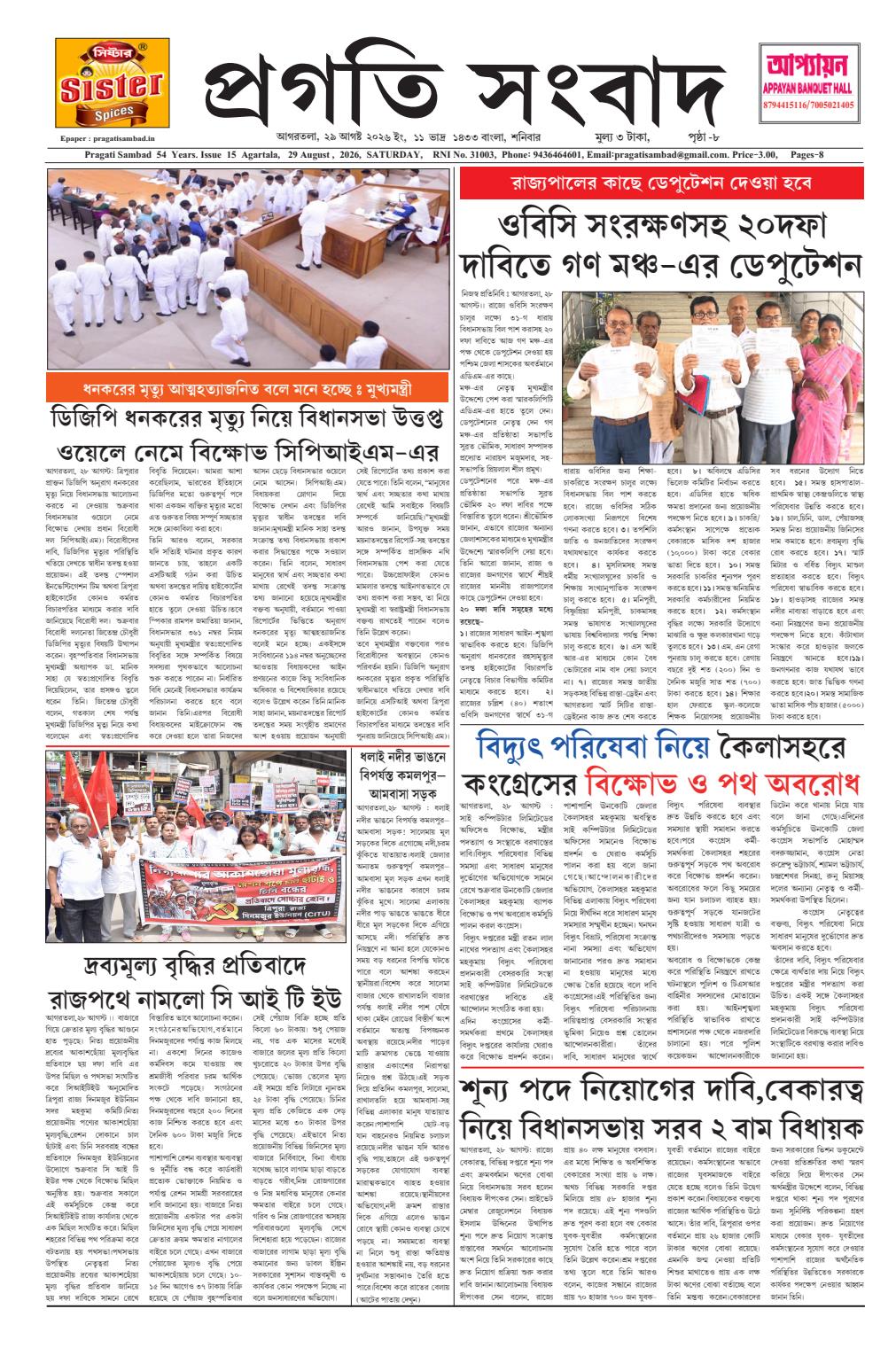 Pragati Sambad